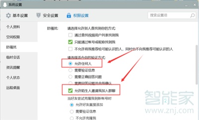 2020新版qq關閉加入群