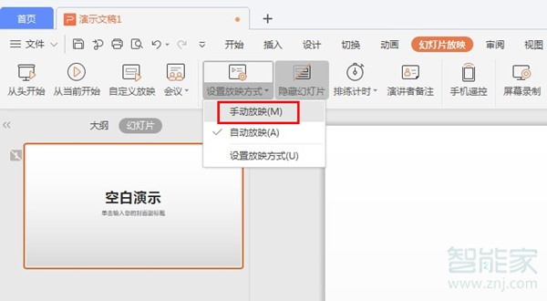 ppt怎么關(guān)閉自動播放下一張