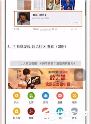 你知道微博中超話嗎？微博中超話的詳細功能介紹
