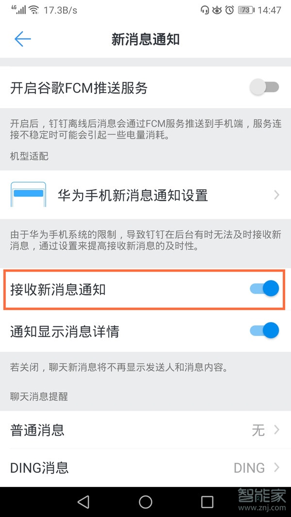 釘釘收不到消息怎么辦