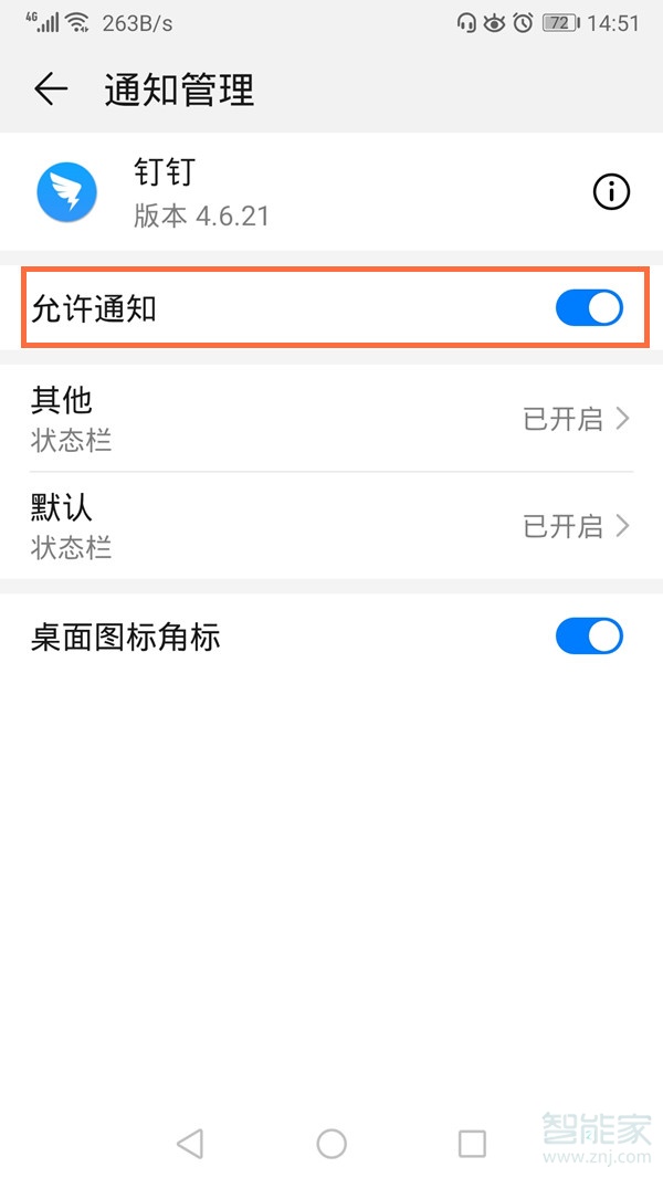 釘釘收不到消息怎么辦