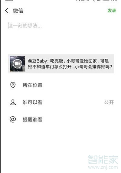 微視發的朋友圈為什么別人看不到