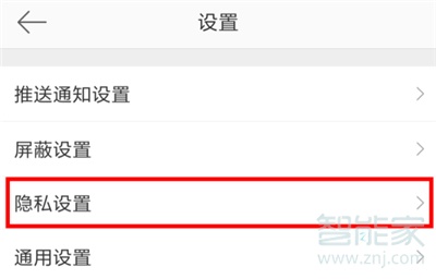 微博怎么設置不能通過搜索手機號找到我
