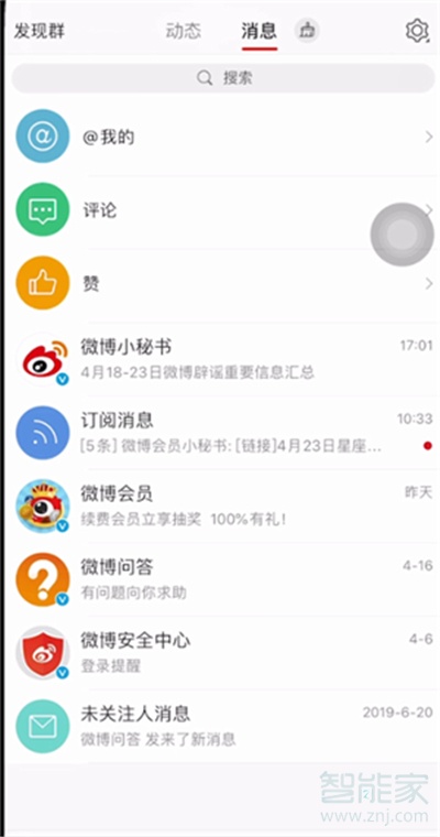 手機微博怎么隱藏自己的評論