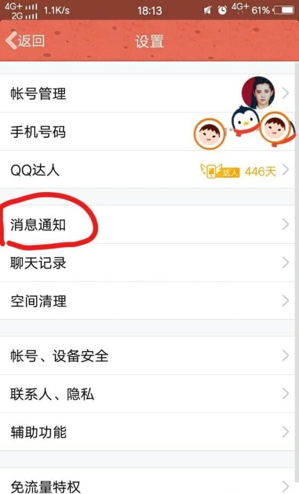 手機QQ怎么設置鎖屏后不顯示消息彈框