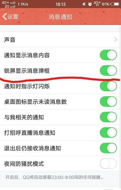 手機QQ怎么設置鎖屏后不顯示消息彈框