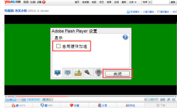 優酷看視頻出現綠屏該如何解決？