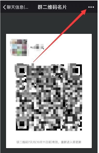 如何延長微信群二維碼的有效期?