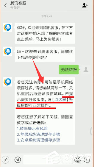 微信出現零錢無法轉賬怎么辦？微信出現零錢無法轉賬的解決方法