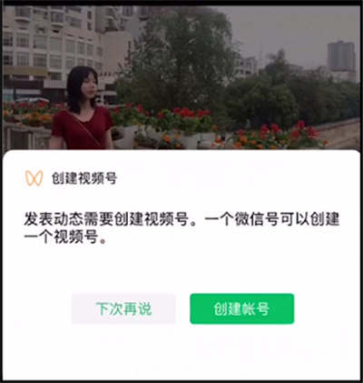 騰訊視頻號怎么開通