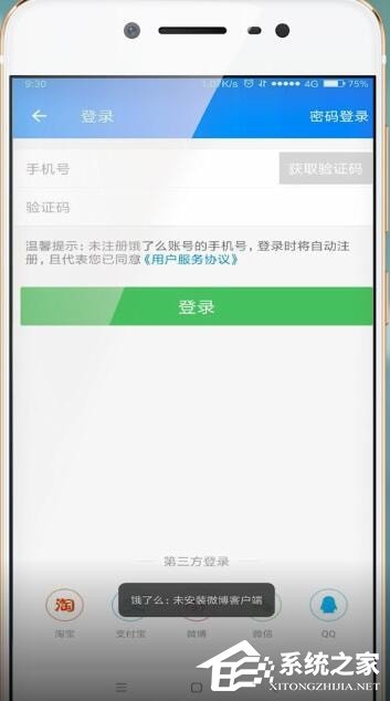 餓了么使用微博登錄失敗怎么辦?餓了么使用微博登錄失敗的解決方法