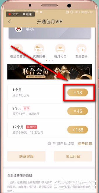 QQ閱讀怎么開通會員？QQ閱讀開通會員的方法
