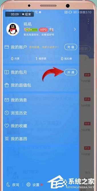 QQ閱讀怎么開通會員？QQ閱讀開通會員的方法
