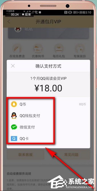 QQ閱讀怎么開通會員？QQ閱讀開通會員的方法