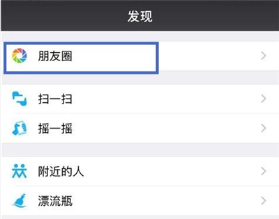 自己發(fā)的朋友圈置頂怎么設置