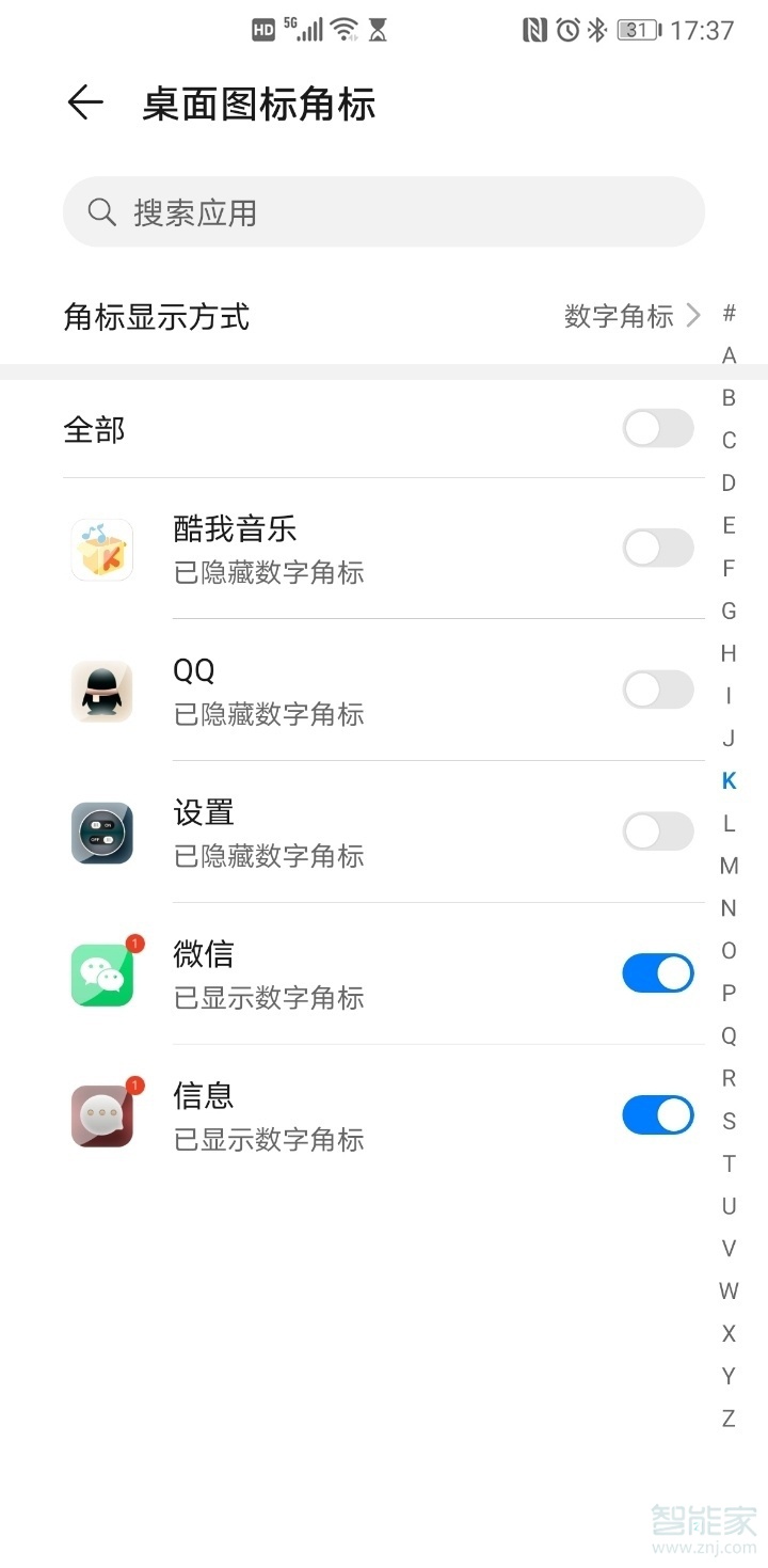 榮耀30pro微信桌面角標怎么設置數字顯示