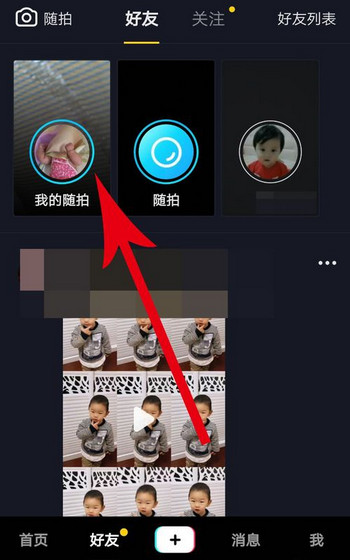 如何查看抖音隨拍訪客 抖音隨拍查看訪客的方法