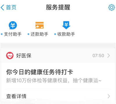 支付寶健康打卡提醒怎么關(guān)閉