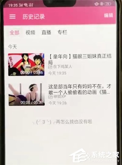 嗶哩嗶哩中怎么查看歷史記錄？嗶哩嗶哩中查看歷史記錄的方法