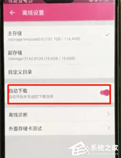 嗶哩嗶哩中怎么將離線自動下載關(guān)閉？嗶哩嗶哩中將離線自動下載關(guān)閉的方法