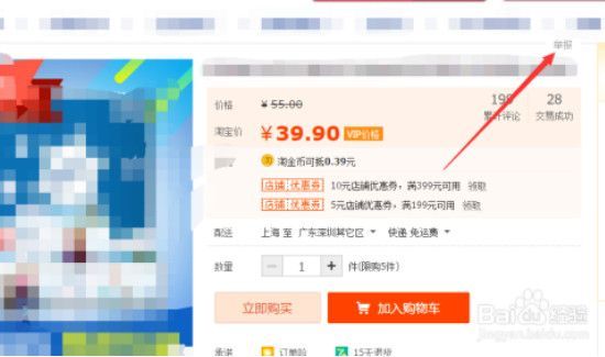 在淘寶上買到假貨受到多人舉報會怎么樣