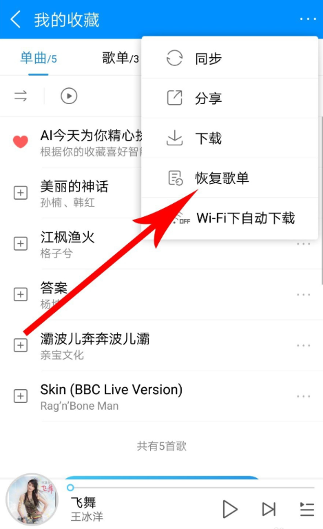 如何一鍵恢復(fù)酷狗歌單 酷狗音樂(lè)恢復(fù)被刪除歌單的方法