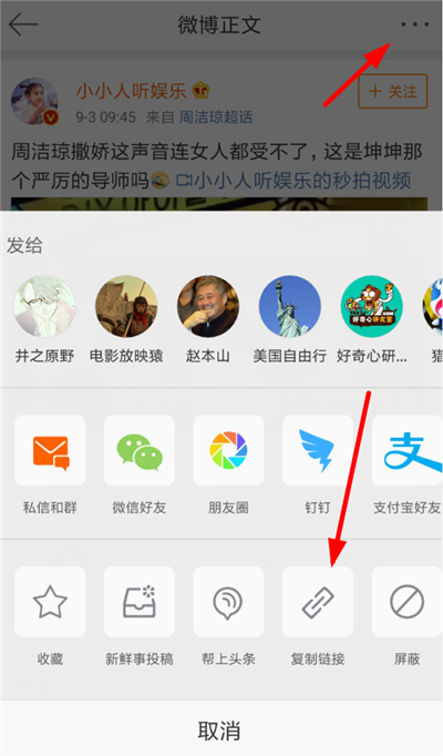 微博視頻的水印怎么去