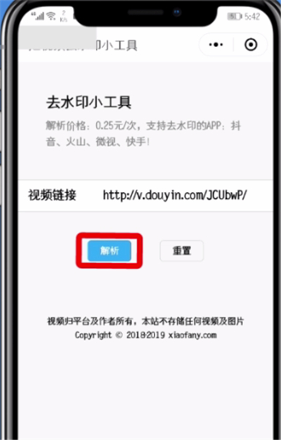 微博視頻的水印怎么去