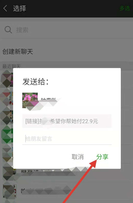 拼多多購物如何邀請好友幫忙付款？
