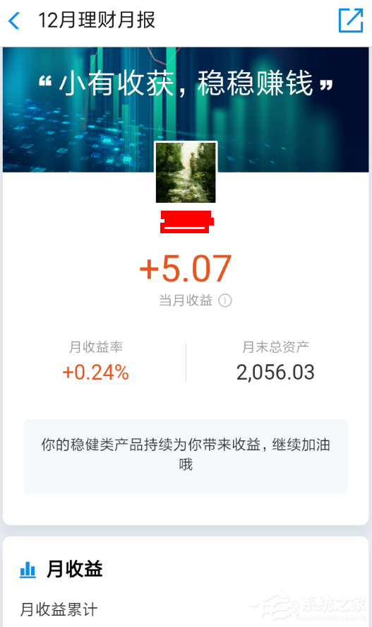 支付寶中怎么找到理財(cái)月報(bào)?支付寶中找到理財(cái)月報(bào)的方法