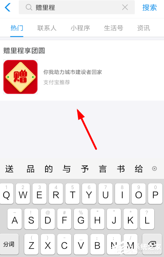支付寶中怎么捐贈(zèng)鐵路里程享團(tuán)圓紅包?支付寶中捐贈(zèng)鐵路里程享團(tuán)圓紅包的方法