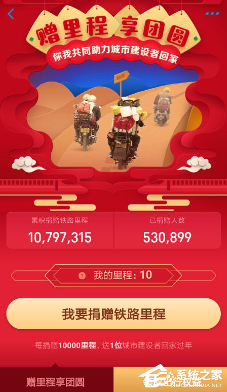 支付寶中怎么捐贈(zèng)鐵路里程享團(tuán)圓紅包?支付寶中捐贈(zèng)鐵路里程享團(tuán)圓紅包的方法