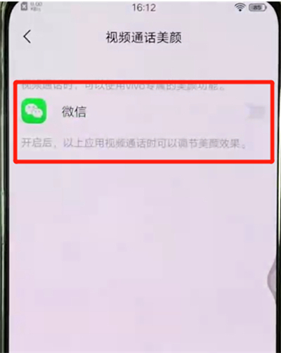手機怎么設置視頻時美顏