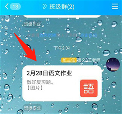 qq班級群里的作業(yè)怎么批改
