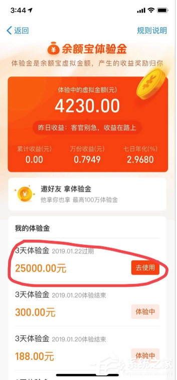 余額寶體驗金怎么玩？余額寶體驗金使用方法