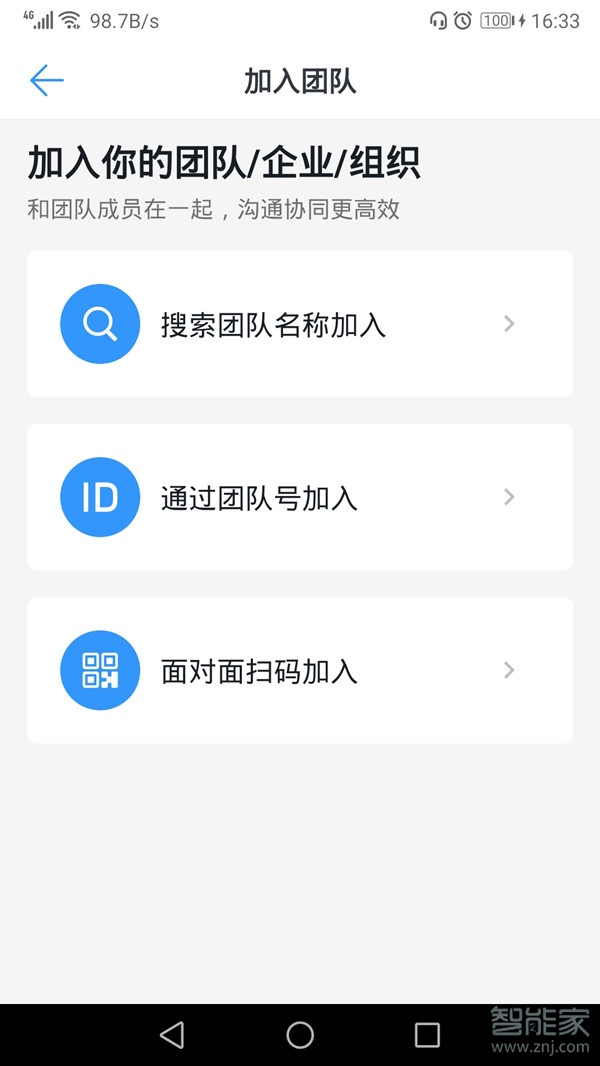 釘釘注冊過怎么加入新的公司