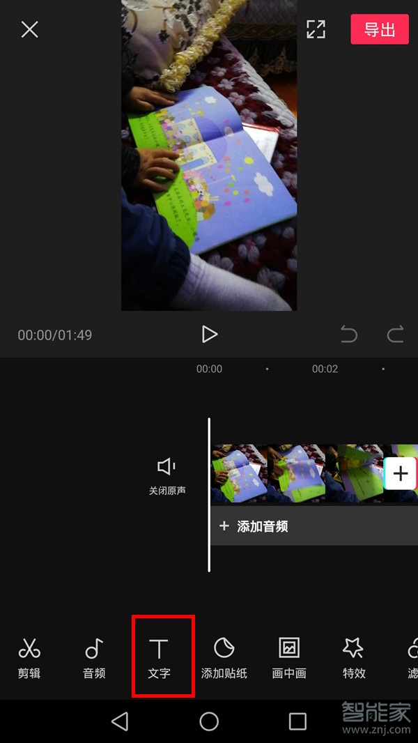 剪映怎么自動朗讀