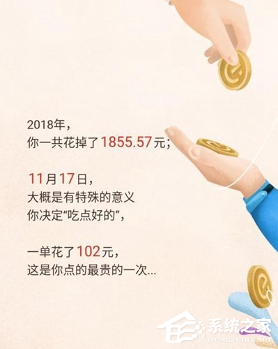 餓了么怎么查看2018年度賬單？餓了么查看2018年度賬單的方法