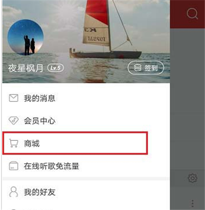 網(wǎng)易云怎么送歌給好友