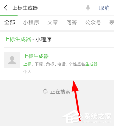 微信中如何使用上標(biāo)生成器?微信中使用上標(biāo)生成器的方法