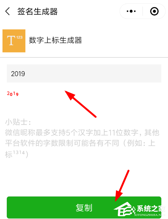 微信中如何使用上標(biāo)生成器?微信中使用上標(biāo)生成器的方法