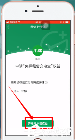 微信中怎么開通支付分?微信中開通支付分的方法