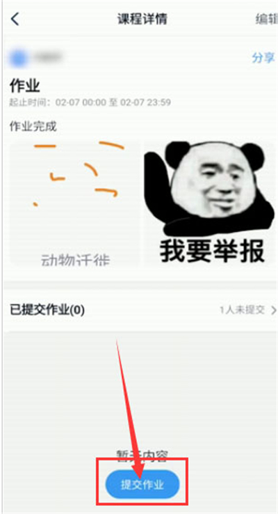 釘釘在線提交作業(yè)怎么弄