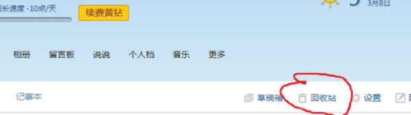 qq動態刪除了怎么恢復