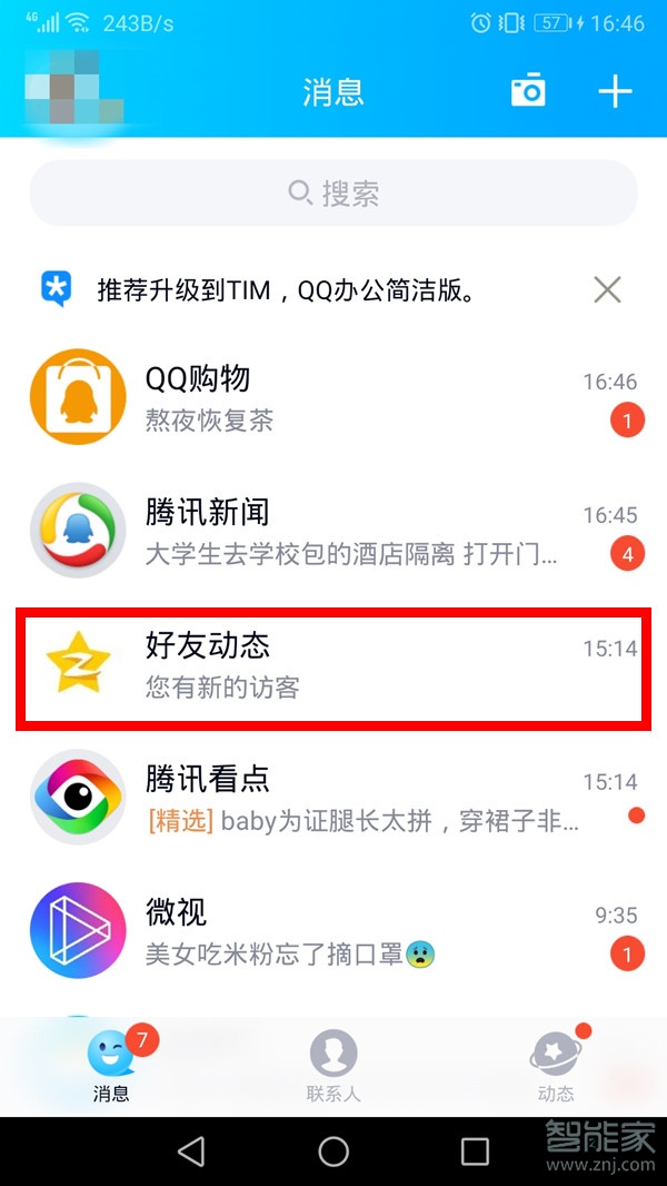 qq訪客怎么刪除為零