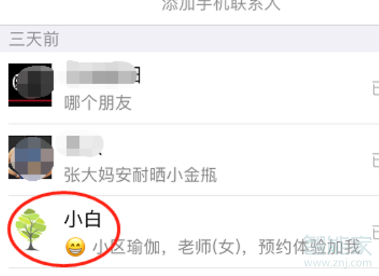 微信好友驗證過期了還怎么添加