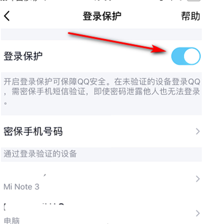 qq禁止登錄怎么解除