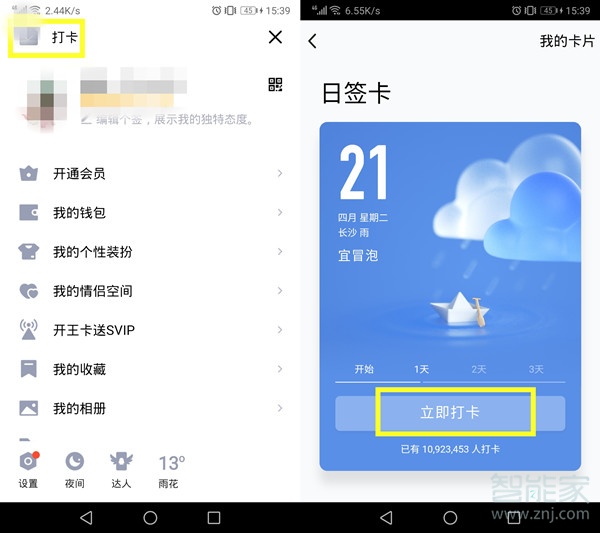 qq自動打卡怎么設置