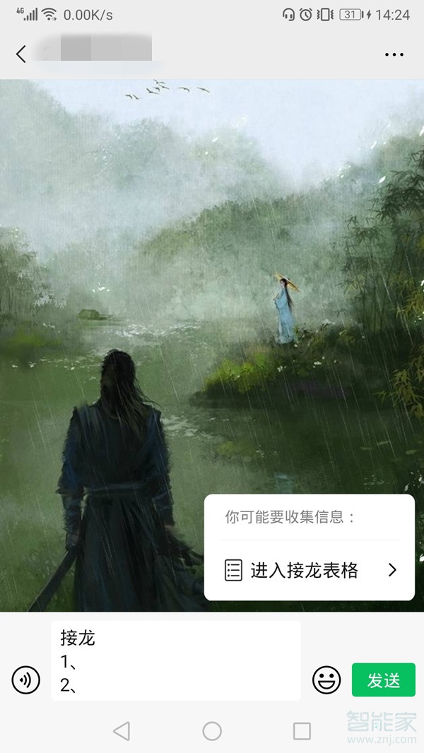 怎么創(chuàng)建微信接龍