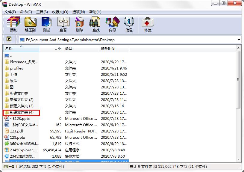 怎么用WinRAR生成文件目錄?